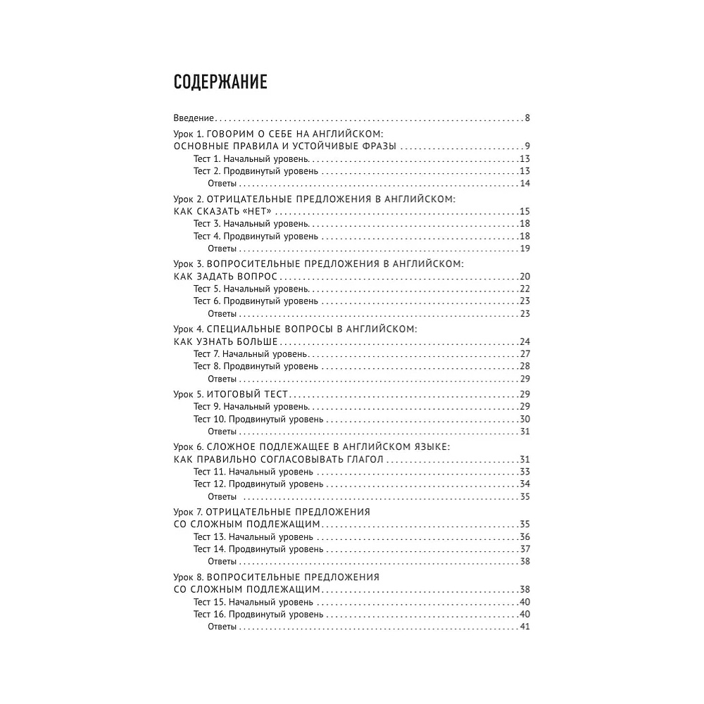 Книга "Английский в тестах и заданиях. Рабочая тетрадь А1-А2", Александр Бебрис - 5
