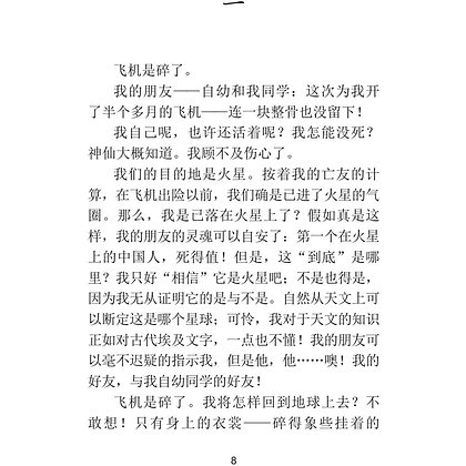 Книга на китайском языке "Mao Cheng Ji = Записки о Кошачьем городе", Лао Шэ - 6