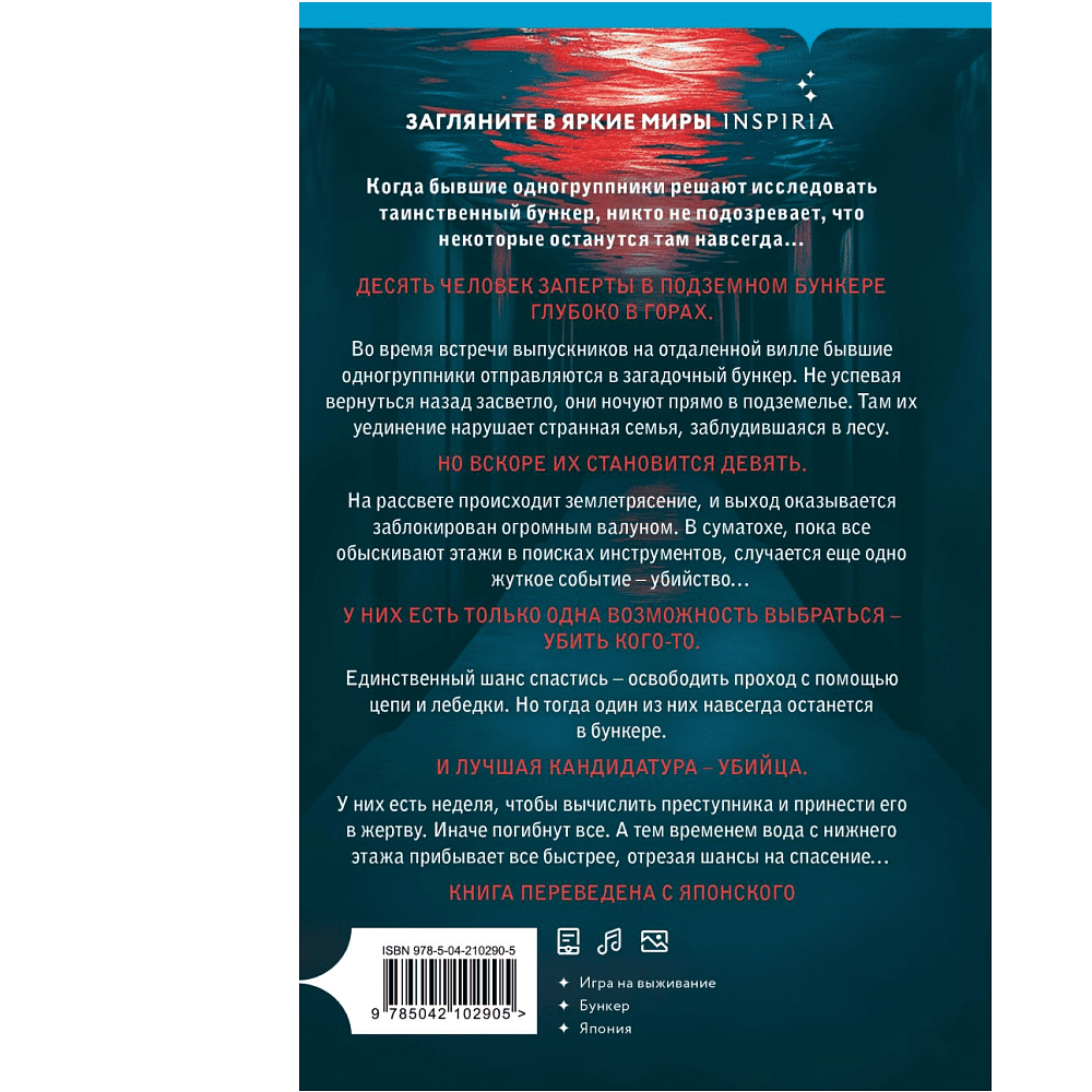 Книга "Девять лжецов", Харуо Юки - 2