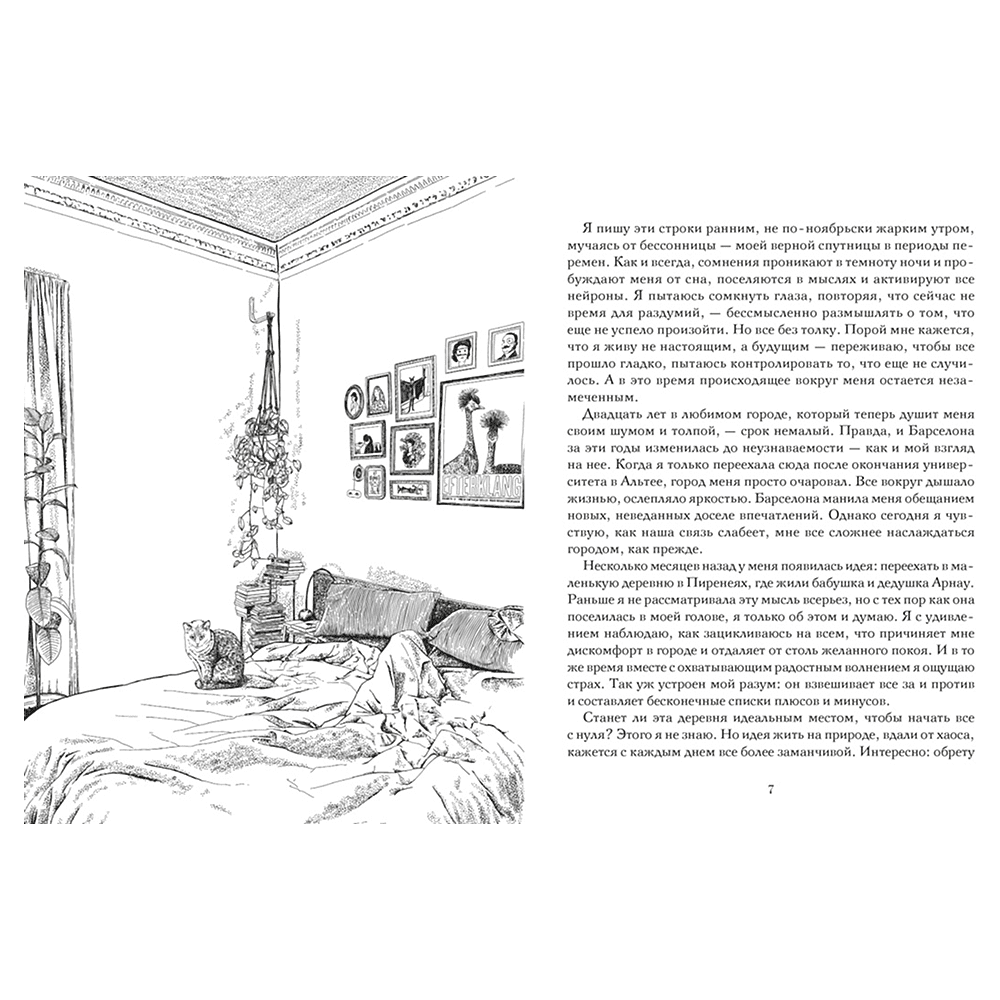 Книга "Утешение природой", Лаура Агусти - 2