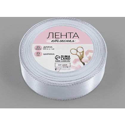 Лента атласная декоративная №01, 25 мм, 23±1 м, белый, серебро - 3