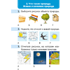 Книга "Человек и мир. 1 класс. Тематические самостоятельные работы", Трафимова Г. В., Трафимов С. А. - 3