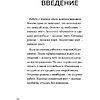 Книга "Я бы поправил. Пошаговое руководство по редактированию текстов", Игорь Горшеев - 4