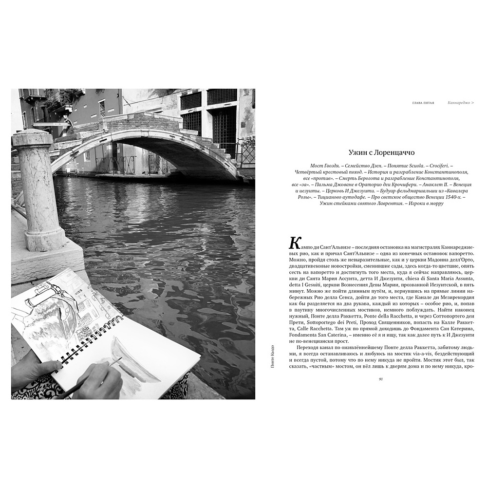 Книга "Только Венеция. Образы Италии XXI", Аркадий Ипполитов - 5