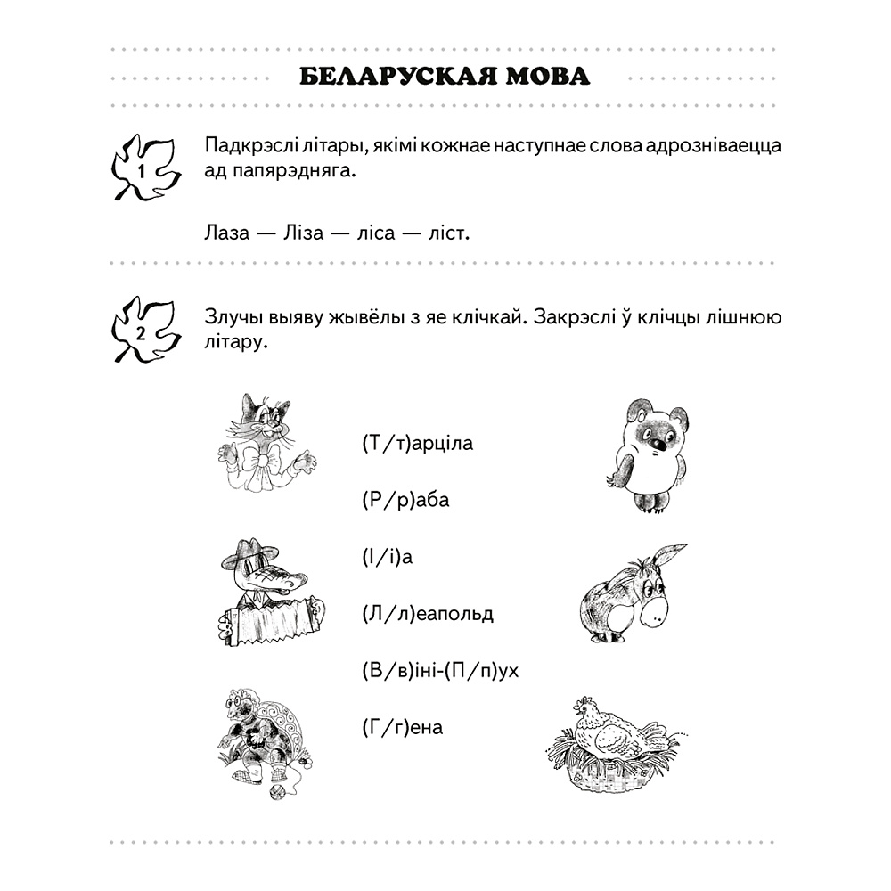 Летние задания. Переходим в 3 класс. Тетрадь для повторения, Голяш Г., Аверсэв - 6