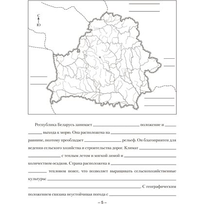 География. 9 класс. Тетрадь для практических работ, Кольмакова Е.Г., Пикулик В.В., Сарычева О.В. - 4