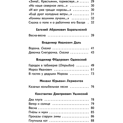 Книга "Магистраль. Дети. Чтение на лето. 2 класс" - 4