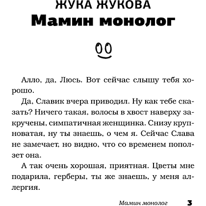 Книга "Цветы жизни, или Родителей не выбирают", Александр Цыпкин, Евгений ЧеширКо, Александр Бессонов и др. - 4