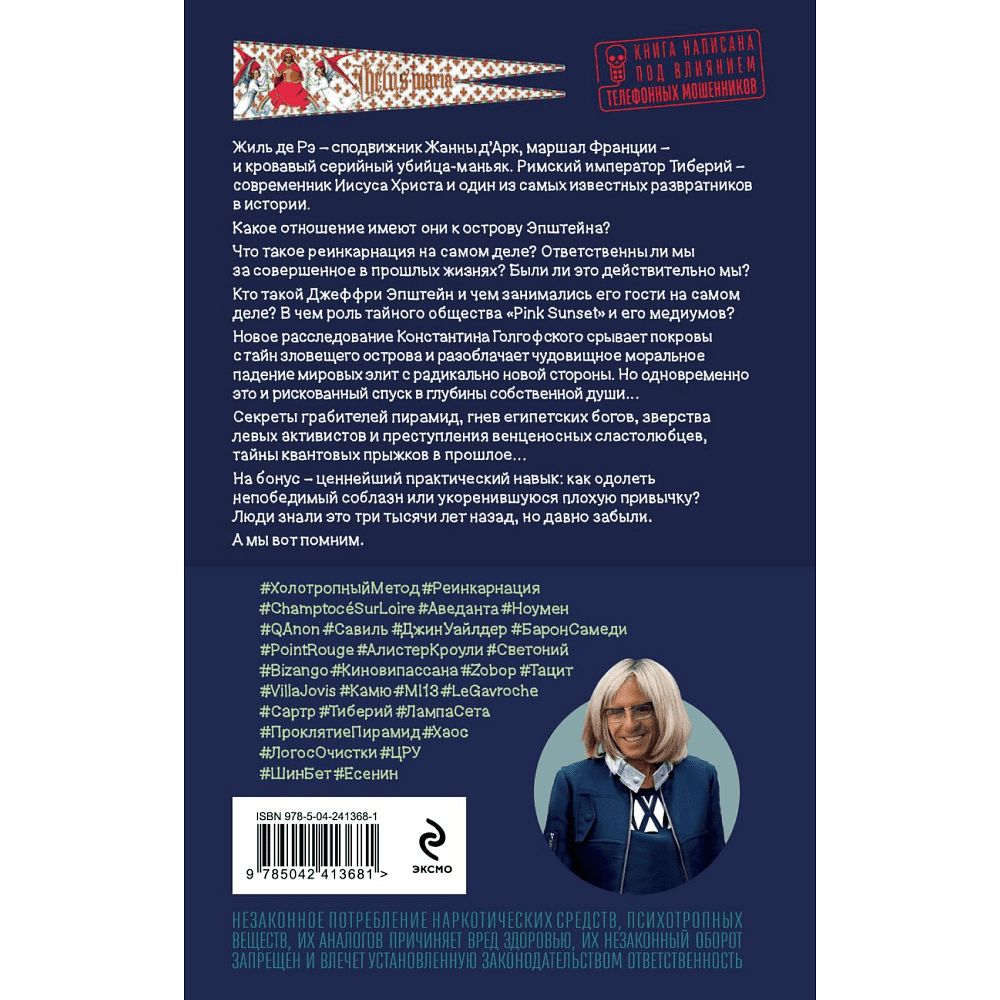 Книга "Возвращение Синей Бороды", Виктор Пелевин - 2