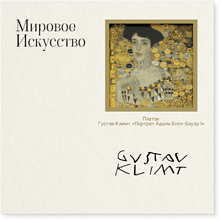 Платок "Золотая Адель", Густав Климт, 90х90 см, искусственный шелк, разноцветный