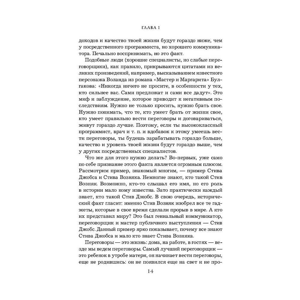 Книга "Переговоры с монстрами. Как договориться с сильными мира сего", Игорь Рызов - 14