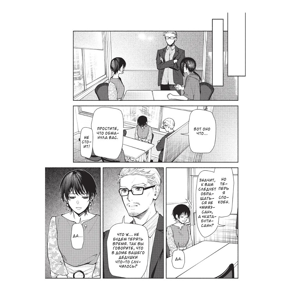 Книга "Странный дом. Том 2", Укэцу - 5