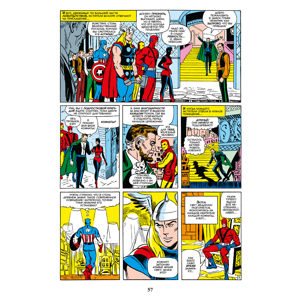 Книга "Классика Marvel. Мстители. Том 2", Ли С. - 4