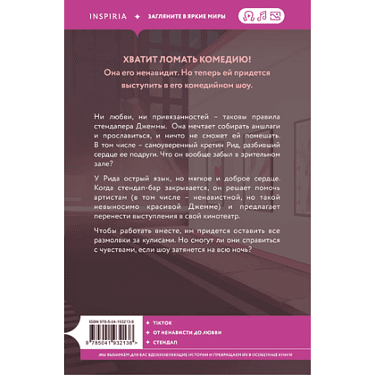 Книга "Королева ромкома", Стефани Арчер - 2