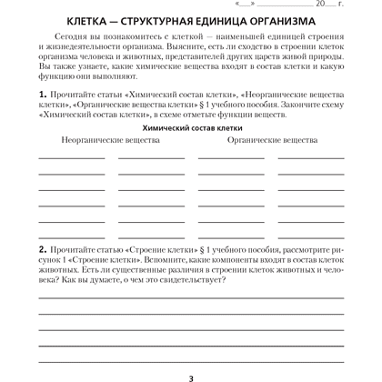 Биология. 9 класс. Тетрадь для лабораторных и практических работ (базовый уровень), Лисов Н. Д. - 2