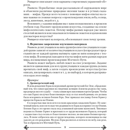 Искусство. 7 класс. План-конспект уроков, Пищик О.Г., Михайловская Е.В., Захарина Ю.Ю., Аверсэв - 6