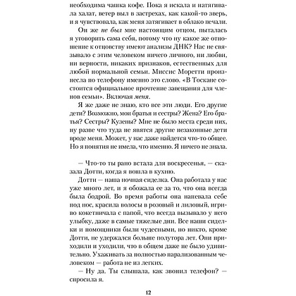 Книга "Наследство в Тоскане", Маклин Дж. - 11