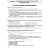 Обществоведение. 11 класс. Рабочая тетрадь,  Кушнер Н.В.,Бернат И.П. - 3