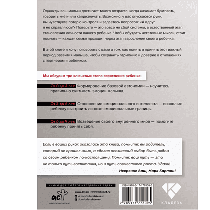 Книга "Родители и дети. ДНК Любви", Марк Бартон - 2