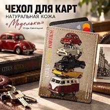 Чехол для карт "Модельки", Игорь Свентицкий, натуральная кожа, разноцветный