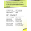Книга "Аутсорсинг в кадровой индустрии. Часть 1", Татьяна Баскина - 14