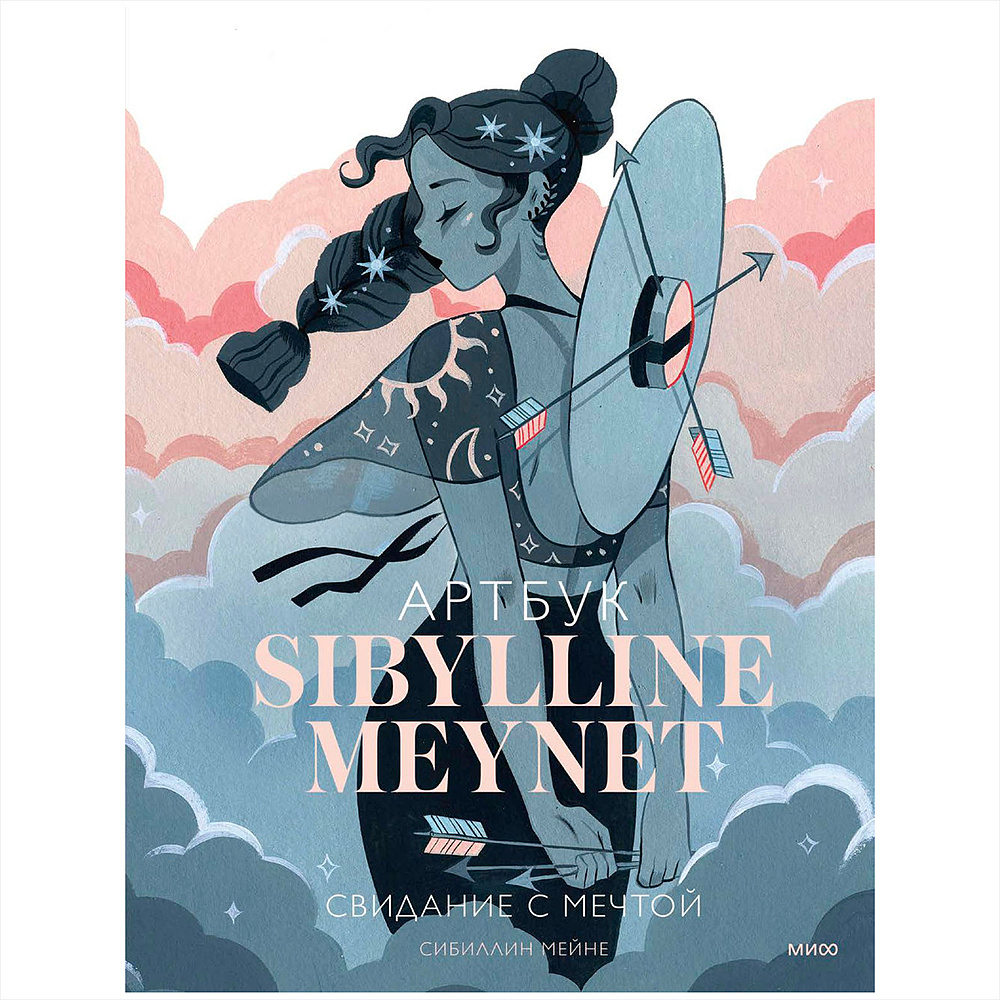 Книга "Sibylline Meynet. Свидание с мечтой. Артбук", Сибиллин Мейне