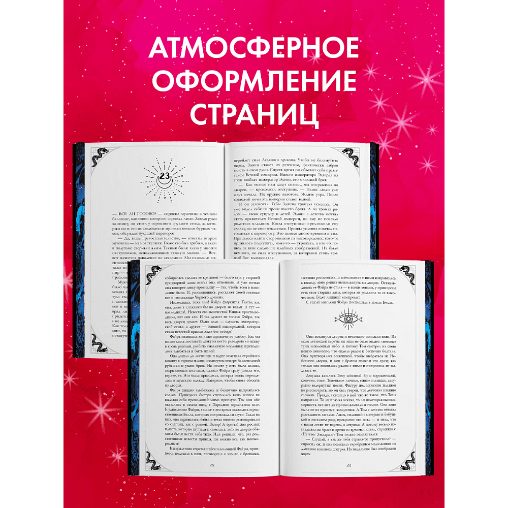 Книга "Наследница Черного дракона. Эксклюзивная коллекция", Анна Джейн - 11
