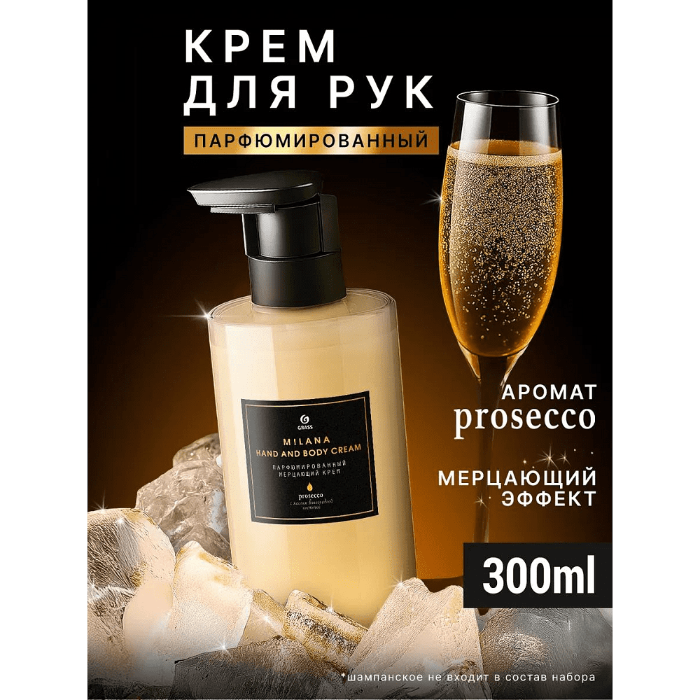 Парфюмированный мерцающий крем для рук и тела "Milana Просекко", флакон 300 мл  - 2