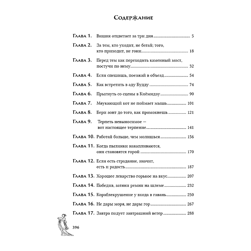 Книга "Канашибари. Пока не погаснет последний фонарь. Том 4", Ангелина Шэн, Вероника Шэн - 7
