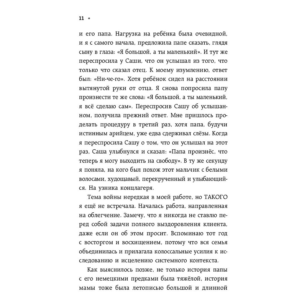 Книга "Как Саша стал здоровым. Практикум по психосоматике", Ирина Семизорова - 9