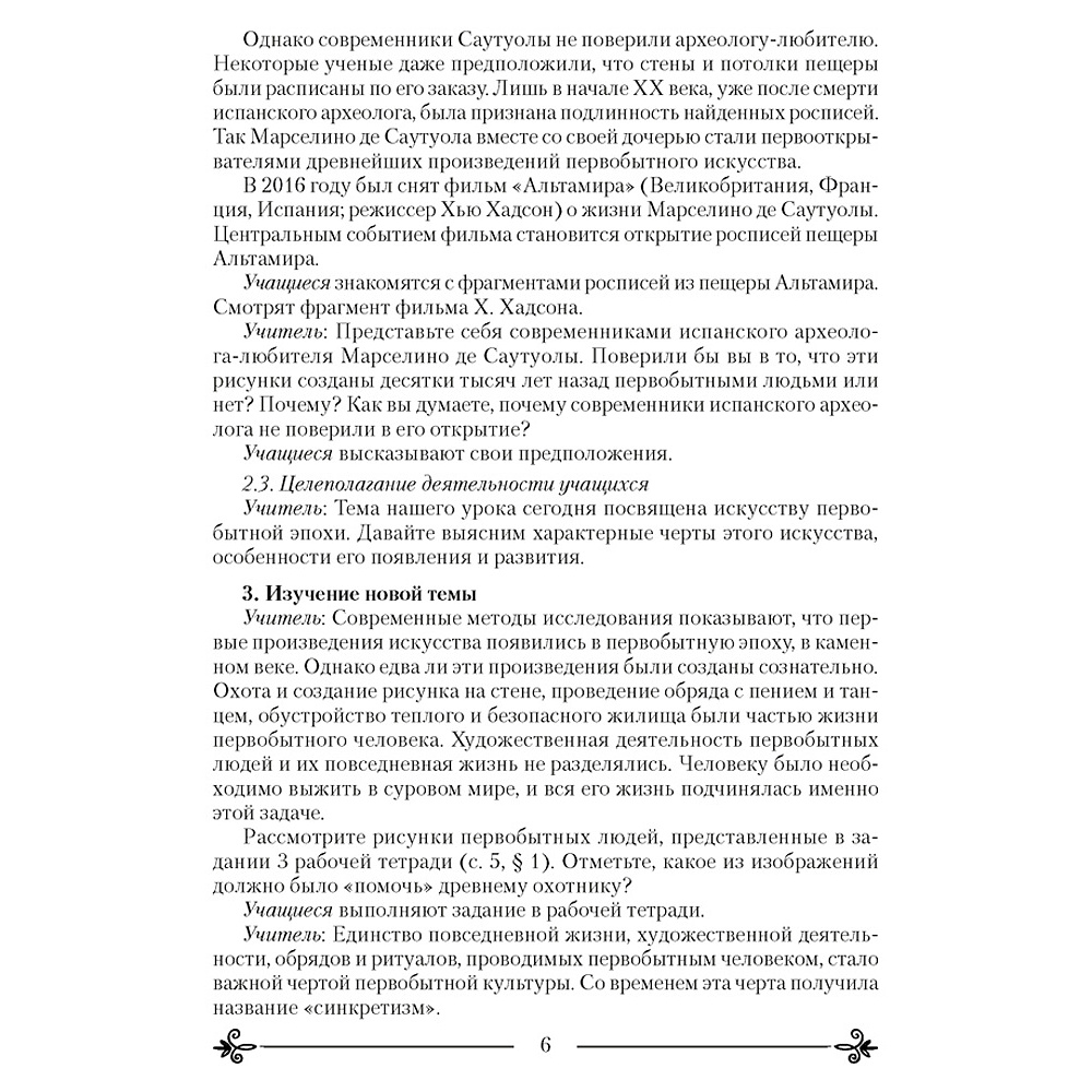Искусство. 7 класс. План-конспект уроков, Пищик О.Г., Михайловская Е.В., Захарина Ю.Ю., Аверсэв - 4