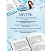 Книга "Детокс-революция по-корейски. 5 шагов, которые очистят ваш организм от токсинов и позволят жить без болезней", Джиянг Чой - 5