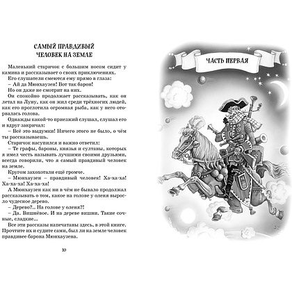 Книга "ЧЛУ. Приключения барона Мюнхаузена", Эрих Распе - 2