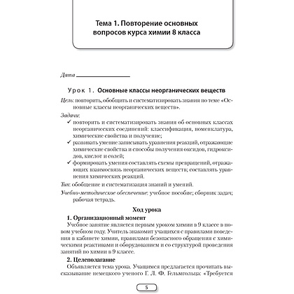 Химия. 9 класс. План-конспект уроков, Боборико Т.Л., Ермачёк Л.Е., Аверсэв - 2