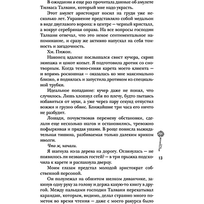 Книга "Шолох. Орден Сумрачной Вуали", Антонина Крейн - 12
