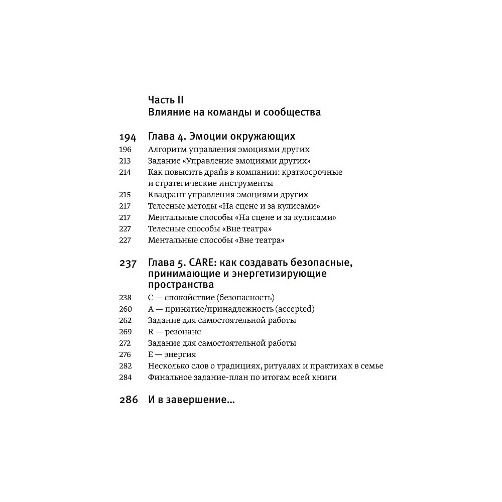 Книга "Эмоциональный интеллект для больших целей. Бизнес-тренинг по эффективному и бережному управлению эмоциями", Алена Алешин - 3