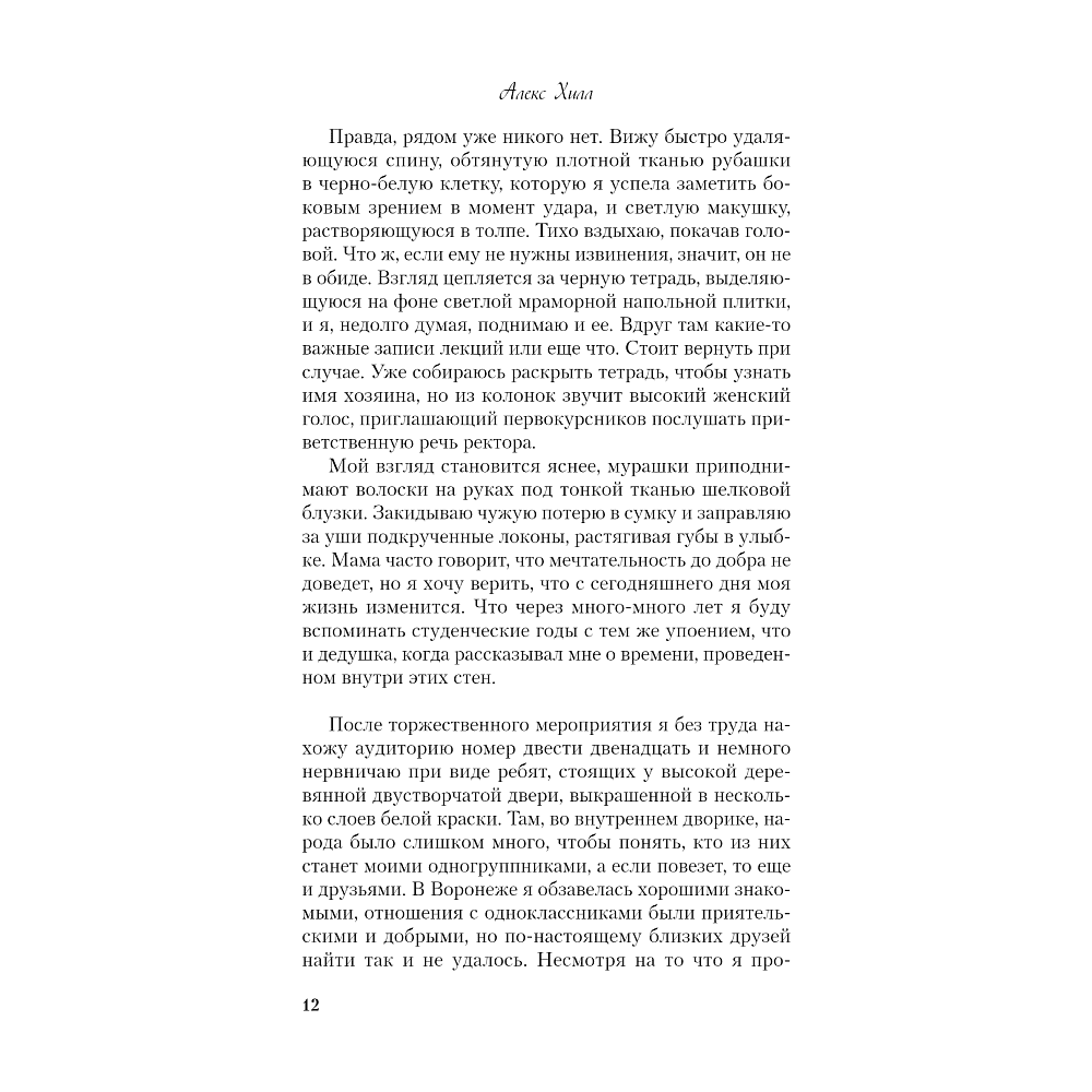 Книга "Это всегда был он", Алекс Хилл - 7