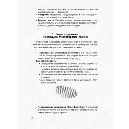 Книга "Рисуем поэтапно по точкам карандашом" - 8