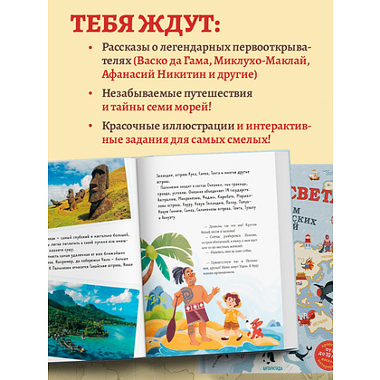 Книга "Вокруг света по следам географических открытий (от 8 до 10 лет)", Алена Тунч - 4