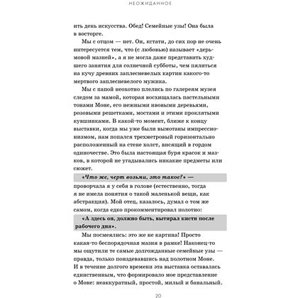 Книга "Любопытное искусство. Самые странные, смешные и увлекательные истории великих художников", Дженнифер Дазал - 9