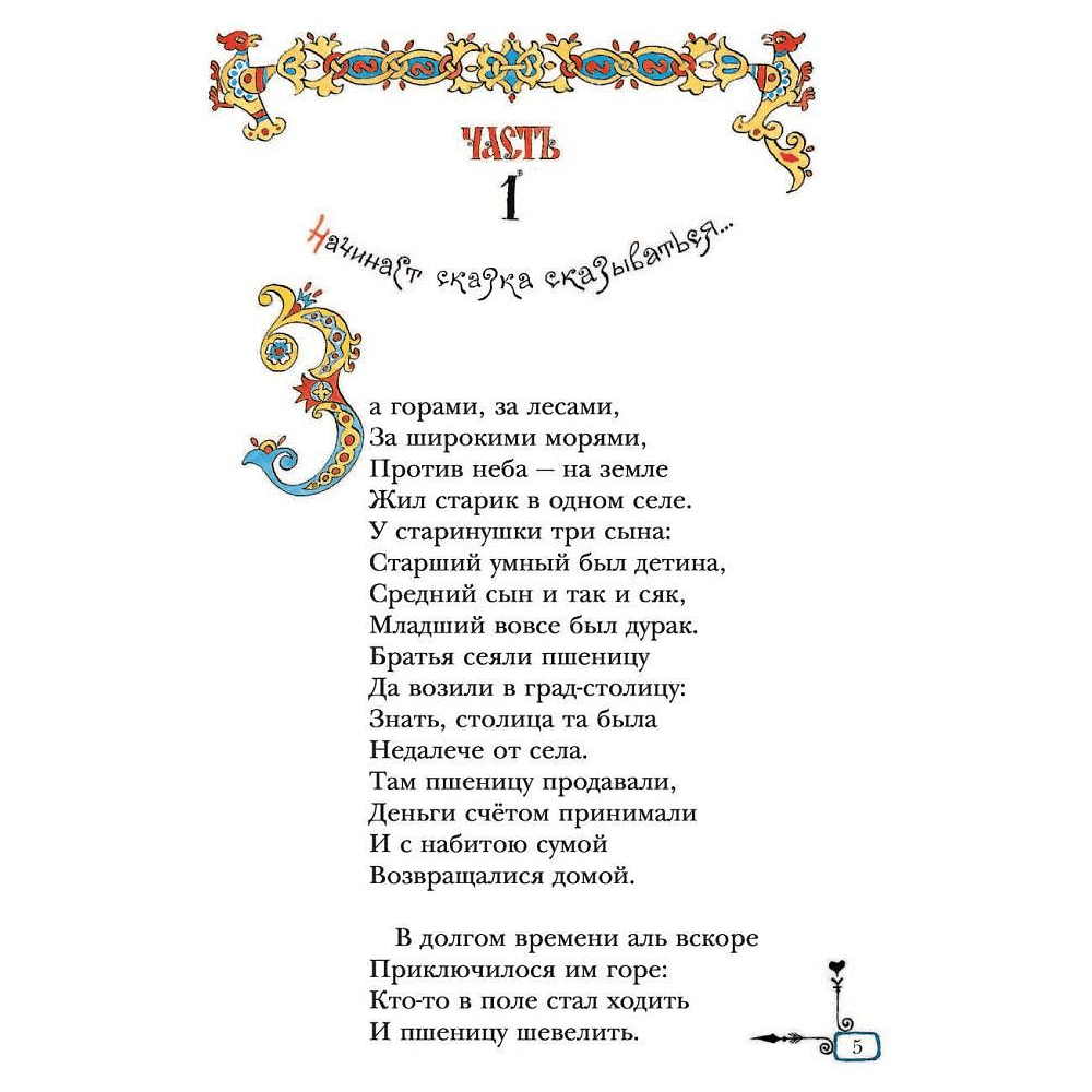 Книга "Детское чтение. Конёк-горбунок", Петр Ершов - 4