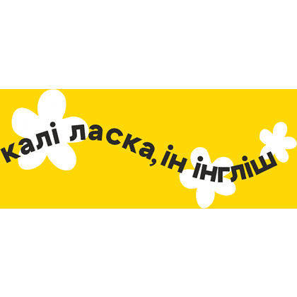 Блокнот А5 "Калi ласка, iн iнглiш", желтый - 2