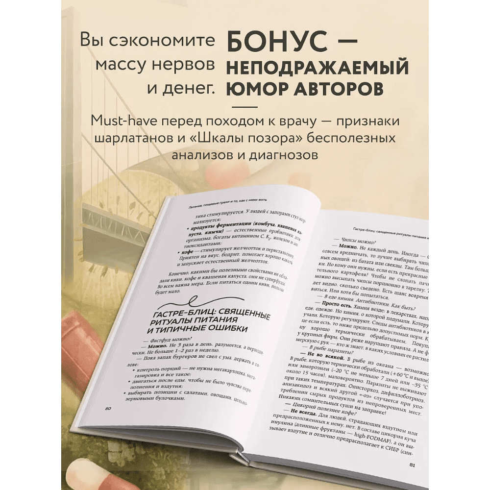Книга "Исповедь кишечника", Александр Приказчиков, Софья Приказчикова - 4