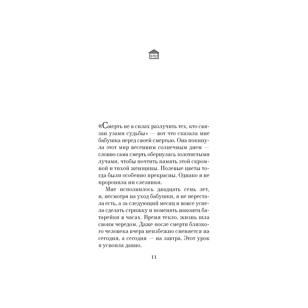 Книга "Хвавольдан. Кондитерская, где остановилось время", Онхва Ли - 3