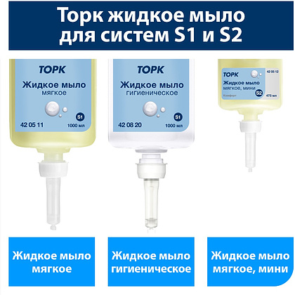 Мыло жидкое ТОРК Комфорт S1, 1 л, мягкое (420511) - 7