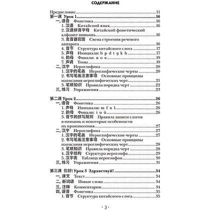 Книга "Китайский язык. Новейший самоучитель с аудиокурсом", Тарас Ивченко - 2