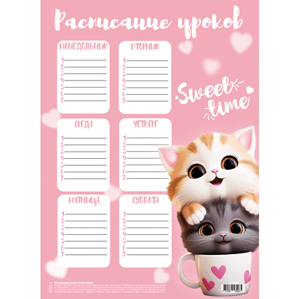 Расписание уроков "Cute cats", А4