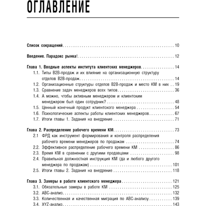 Книга "Управление клиентской базой", Александр Ерохин, Андрей Климов - 2