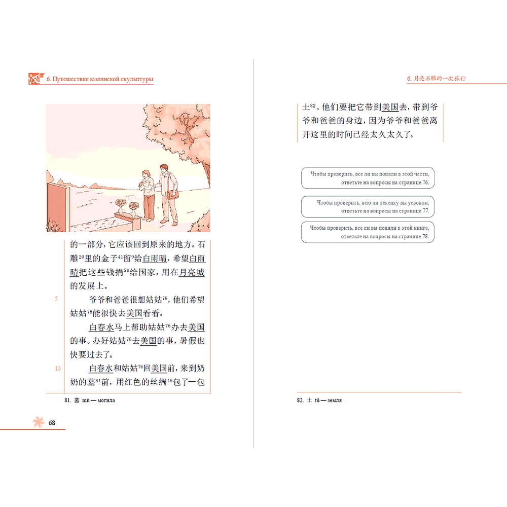 Книга на китайском языке "Забытая в Китае юэлянская скульптура. Уровень 3", Чу Сяньлян - 2