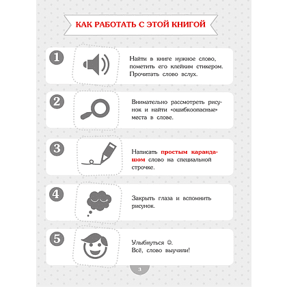 Книга "Словарные слова. Начальная школа", Анна Красницкая - 6